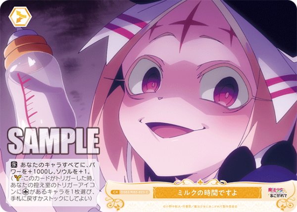 画像1: ミルクの時間ですよ[WSR_OS02/R02-023C] (1)