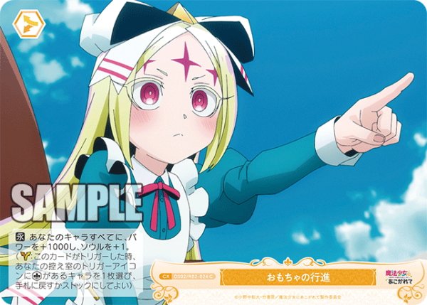画像1: おもちゃの行進[WSR_OS02/R02-024C] (1)