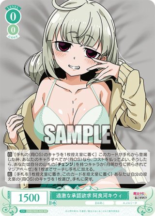 過激な承認欲求 阿良河キウィ　SP サイン　2枚セット　まほあこ　ヴァイスロゼ SP仕様(RR)】過激な承認欲求 阿良河キウィ[WSR_OS02/R02-025SP