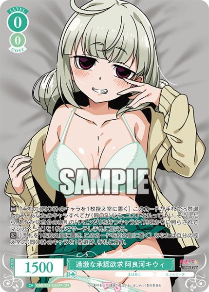 画像1: 【OFR仕様(RR)】過激な承認欲求 阿良河キウィ[WSR_OS02/R02-025] (1)