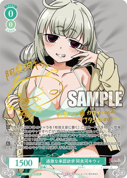 画像1: 【SP仕様(RR)】過激な承認欲求 阿良河キウィ[WSR_OS02/R02-025SP] (1)