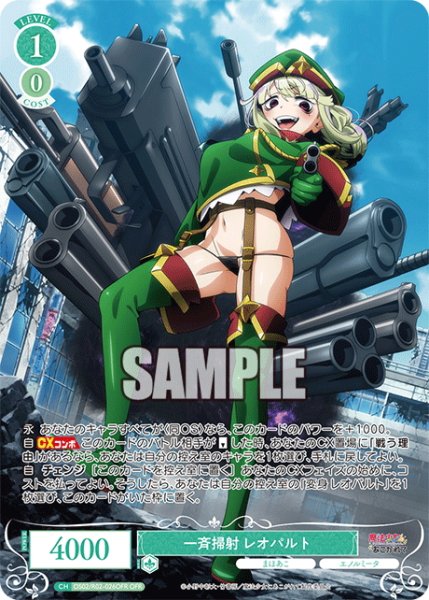 画像1: 【OFR仕様(RR)】一斉掃射 レオパルト[WSR_OS02/R02-026] (1)