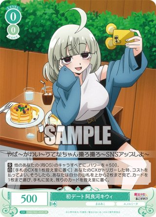 ヴァイスシュヴァルツロゼ 過激な承認欲求 阿良河キウィ SP