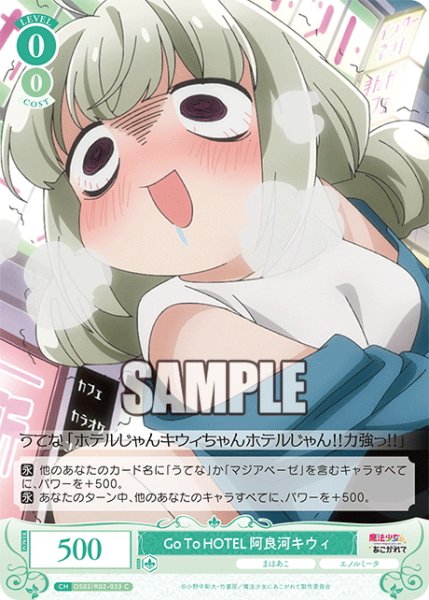 画像1: Go To HOTEL 阿良河キウィ[WSR_OS02/R02-033C] (1)