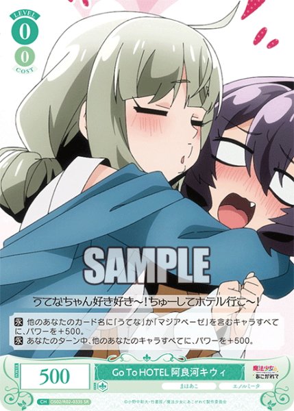 画像1: 【SR仕様(C)】Go To HOTEL 阿良河キウィ[WSR_OS02/R02-033S] (1)