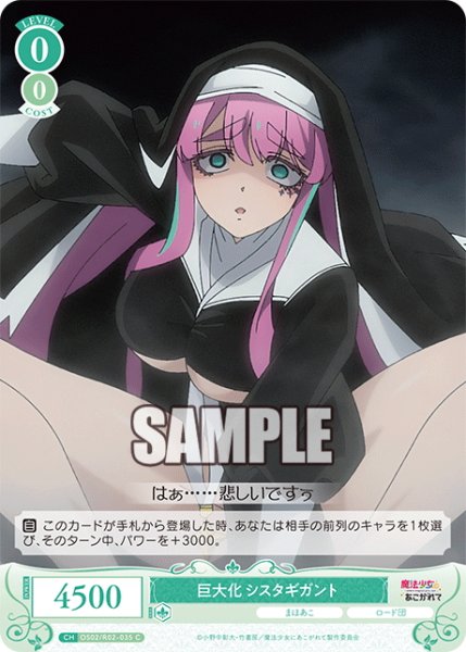 画像1: 巨大化 シスタギガント[WSR_OS02/R02-035C] (1)