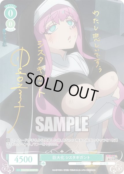 画像1: 【SP仕様(C)】巨大化 シスタギガント[WSR_OS02/R02-035SP] (1)