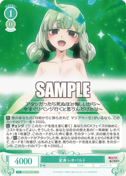 画像1: 変身 レオパルト[WSR_OS02/R02-037C] (1)