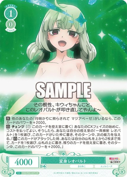 画像1: 【SR仕様(C)】変身 レオパルト[WSR_OS02/R02-037S] (1)