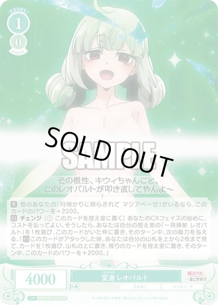 画像1: 【SR仕様(C)】変身 レオパルト[WSR_OS02/R02-037S] (1)