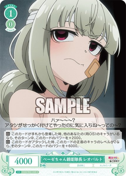 画像1: ベーゼちゃん親衛隊長 レオパルト[WSR_OS02/R02-038C] (1)