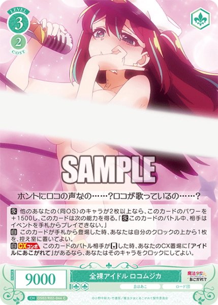 画像1: 全裸アイドル ロコムジカ[WSR_OS02/R02-044C] (1)
