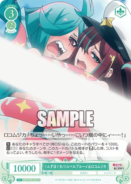 画像1: くんずほぐれつ ルベルブルーメ&ロコムジカ[WSR_OS02/R02-045C] (1)