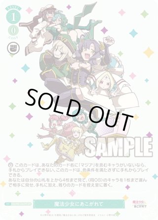 ヴァイスシュヴァルツロゼ 魔法少女の矜持 マジアマゼンタ SP