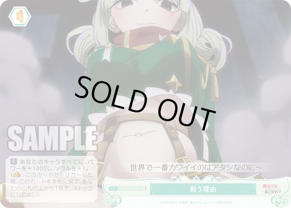 画像1: 【SR仕様(C)】戦う理由[WSR_OS02/R02-048S] (1)