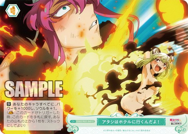 画像1: アタシはホテルに行くんだよ！[WSR_OS02/R02-049C] (1)