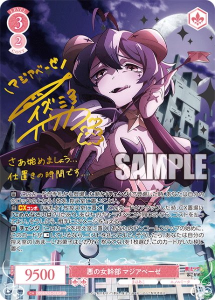 画像1: 【SP仕様(RR)】悪の女幹部 マジアベーゼ[WSR_OS02/R02-053SP] (1)