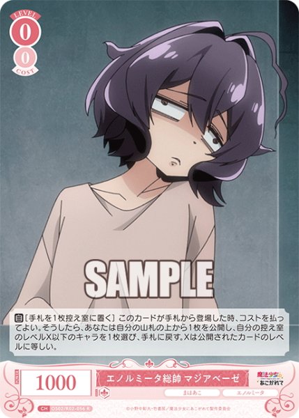 画像1: エノルミータ総帥 マジアベーゼ[WSR_OS02/R02-056R] (1)