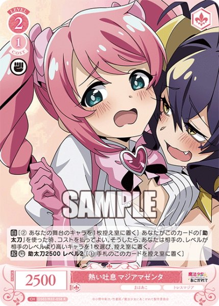 画像1: 熱い吐息 マジアマゼンタ[WSR_OS02/R02-058R] (1)