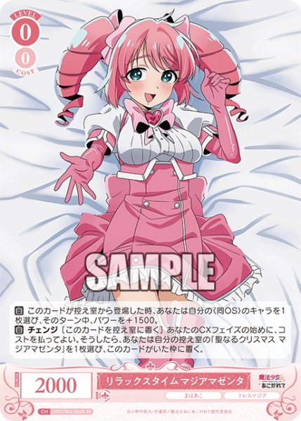 画像1: 【SR仕様(C)】リラックスタイム マジアマゼンタ[WSR_OS02/R02-062S] (1)