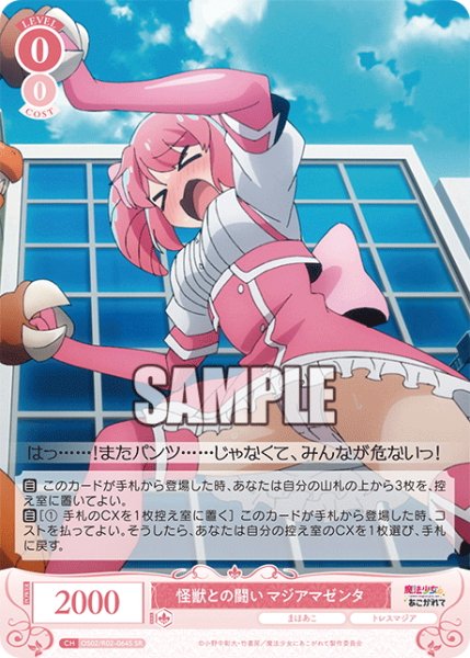 画像1: 【SR仕様(C)】怪獣との闘い マジアマゼンタ[WSR_OS02/R02-064S] (1)