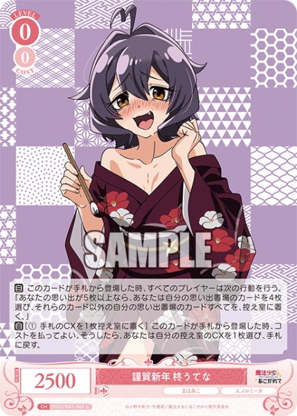 画像1: 謹賀新年 柊うてな[WSR_OS02/R02-065C] (1)