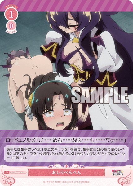 画像1: 【SR仕様(C)】おしりぺんぺん[WSR_OS02/R02-074S] (1)