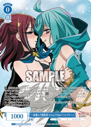 SP 一歩進んだ関係性 ロコムジカ&ルベルブルーメ(サイン入り