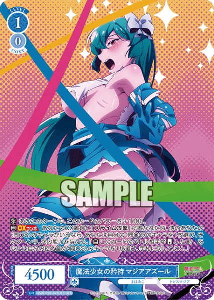 画像1: 【OFR仕様(RR)】魔法少女の矜持 マジアアズール[WSR_OS02/R02-079] (1)