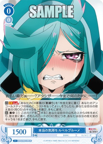画像1: 本当の気持ち ルベルブルーメ[WSR_OS02/R02-080R] (1)