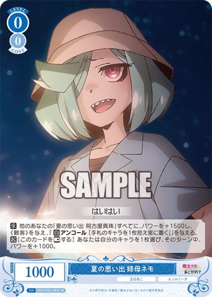 画像1: 【SR仕様(C)】夏の思い出 姉母ネモ[WSR_OS02/R02-083S] (1)