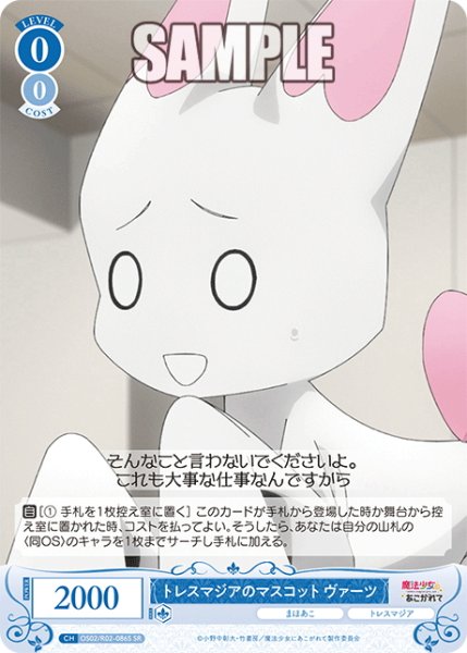 画像1: 【SR仕様(C)】トレスマジアのマスコット ヴァーツ[WSR_OS02/R02-086S] (1)