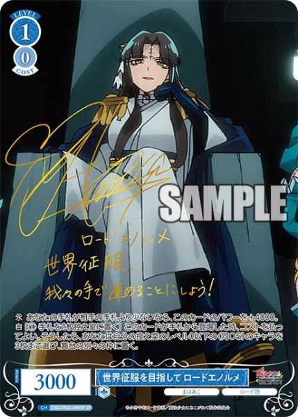 画像1: 【SP仕様(C)】世界征服を目指して ロードエノルメ[WSR_OS02/R02-089SP] (1)