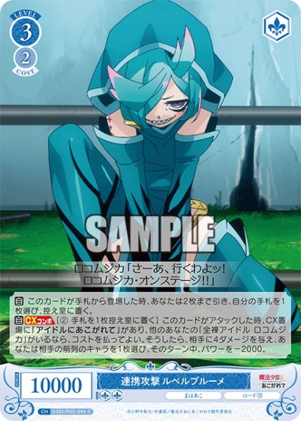 画像1: 連携攻撃 ルベルブルーメ[WSR_OS02/R02-096C] (1)