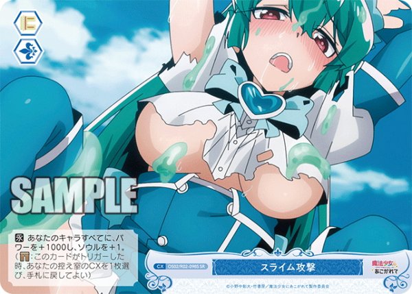 画像1: 【SR仕様(C)】スライム攻撃[WSR_OS02/R02-098S] (1)