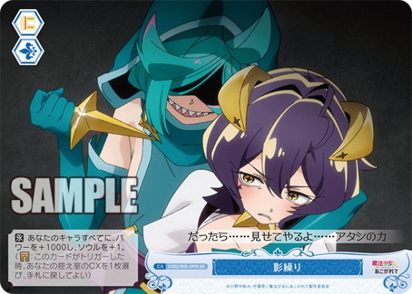 画像1: 【SR仕様(C)】影繰り[WSR_OS02/R02-099S] (1)