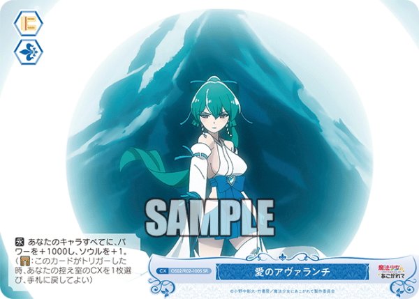 画像1: 【SR仕様(C)】愛のアヴァランチ[WSR_OS02/R02-100S] (1)