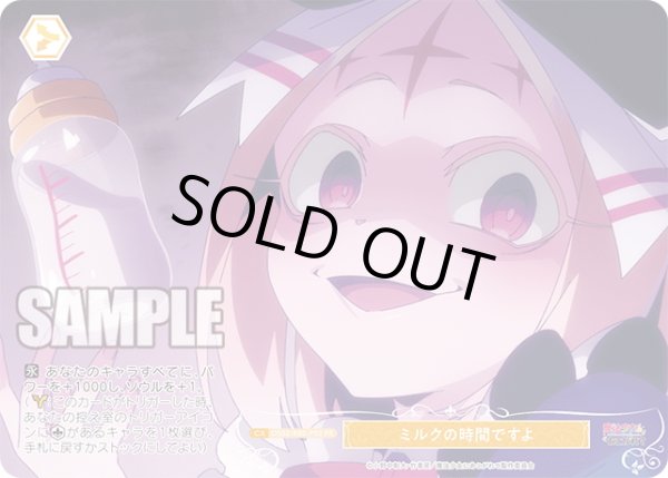 画像1: 【フレームレス仕様】ミルクの時間ですよ[WSR_OS02/R02-P02PR] (1)