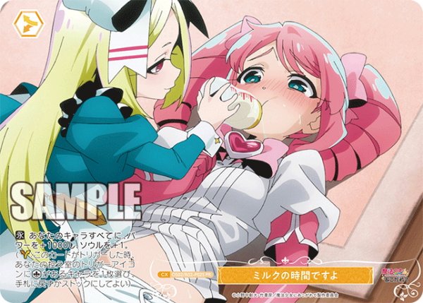 画像1: 【フレームレスホイル仕様】ミルクの時間ですよ[WSR_OS02/R02-P02SPR] (1)