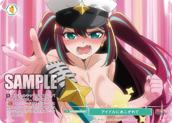 画像1: 【フレームレス仕様】アイドルにあこがれて[WSR_OS02/R02-P06PR] (1)