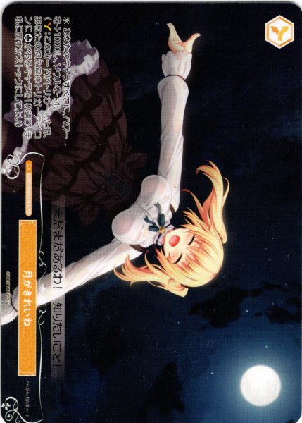 画像1: 【フレームレス仕様】月がきれいね[WSR_OS03/R03-P01PR] (1)