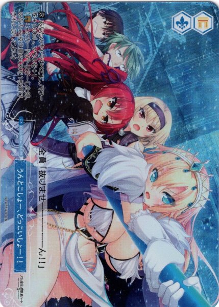 画像1: 【フレームレスホイル仕様】うんとこしょー、どっこいしょー！！[WSR_OS03/R03-P11SPR] (1)