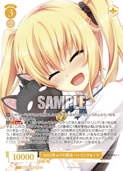画像1: 【OFR仕様(RR)】1000年ぶりの再会 パトリシア＆ノラ[WSR_OS03/R03-003] (1)