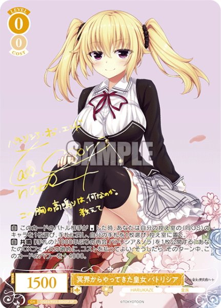 画像1: 【SP仕様(R)】冥界からやってきた皇女 パトリシア[WSR_OS03/R03-004SP] (1)
