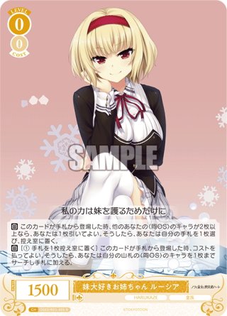 HARUKAZE - マスターズスクウェア通販ブシロード店