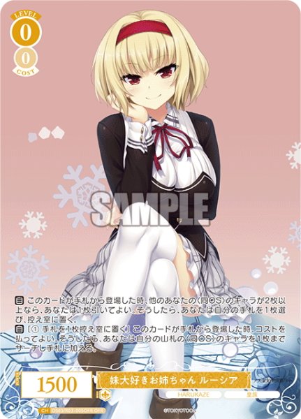 画像1: 【OFR仕様(R)】妹大好きお姉ちゃん ルーシア[WSR_OS03/R03-005] (1)