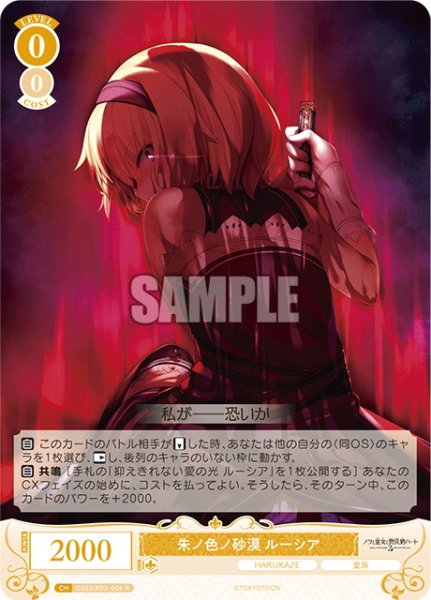 画像1: 朱ノ色ノ砂漠 ルーシア[WSR_OS03/R03-006R] (1)