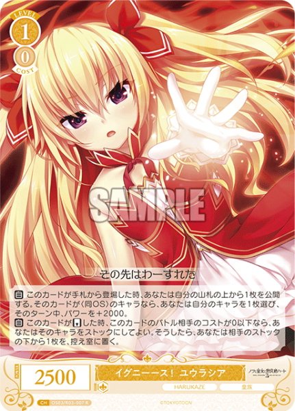画像1: イグニーース！ ユウラシア[WSR_OS03/R03-007R] (1)