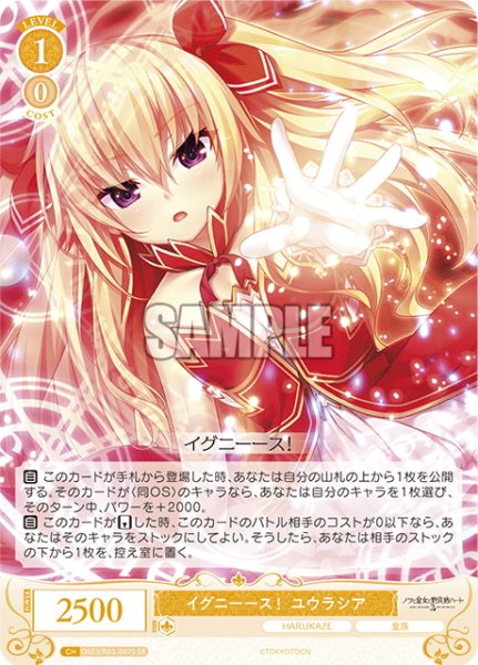 画像1: 【SR仕様(R)】イグニーース！ ユウラシア[WSR_OS03/R03-007S] (1)