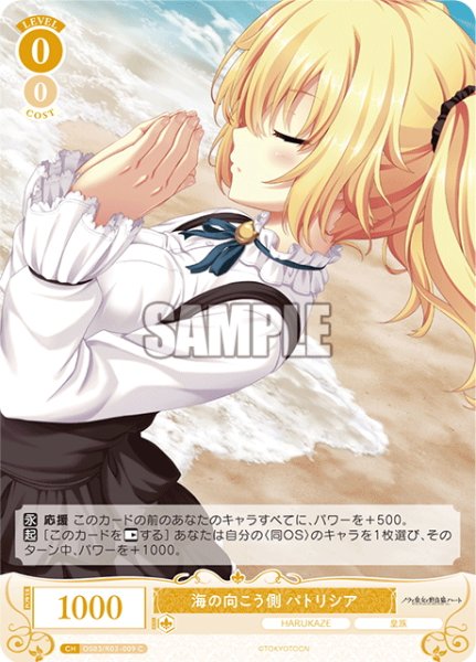画像1: 海の向こう側 パトリシア[WSR_OS03/R03-009C] (1)